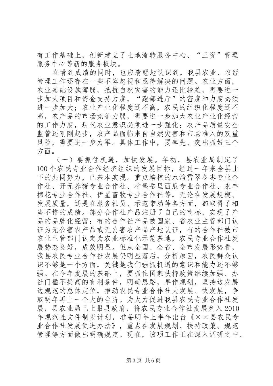 纪委书记在减轻农民负担会议的讲话_第3页