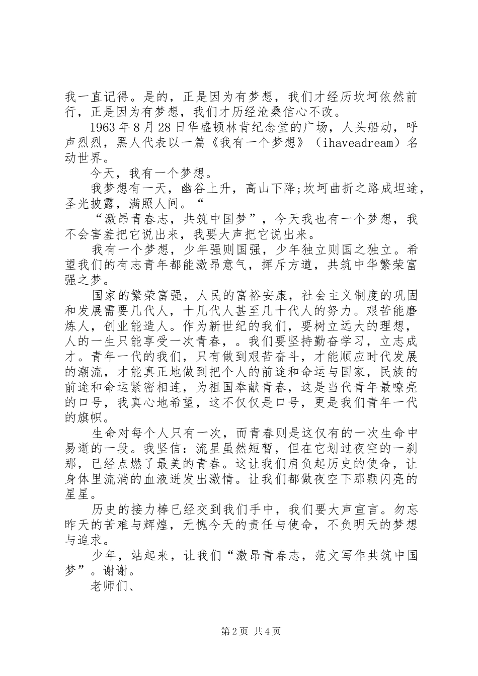 弘扬伟大宪法精神演讲稿_第2页