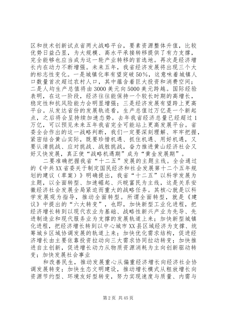 王福宏书记在全市领导干部大会上的讲话_第2页
