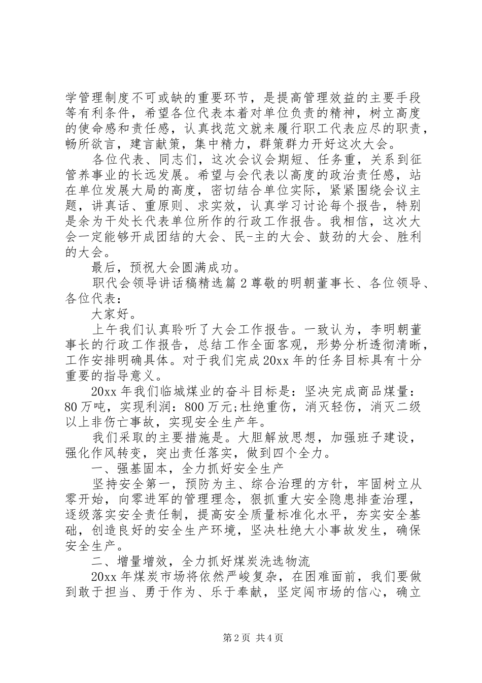 职代会领导讲话稿精选_第2页