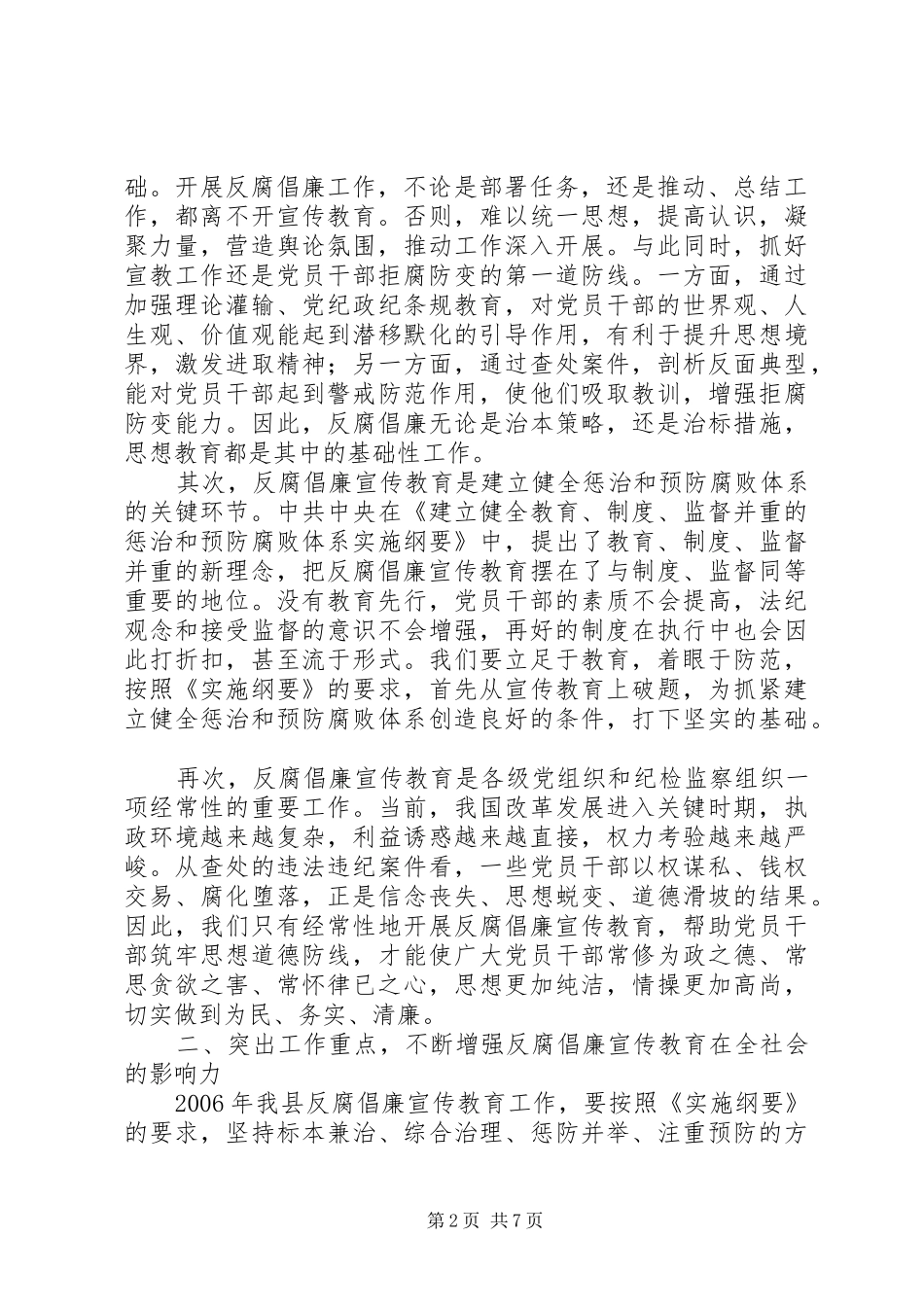 在反腐倡廉宣传教育工作协调小组会议上的讲话_第2页