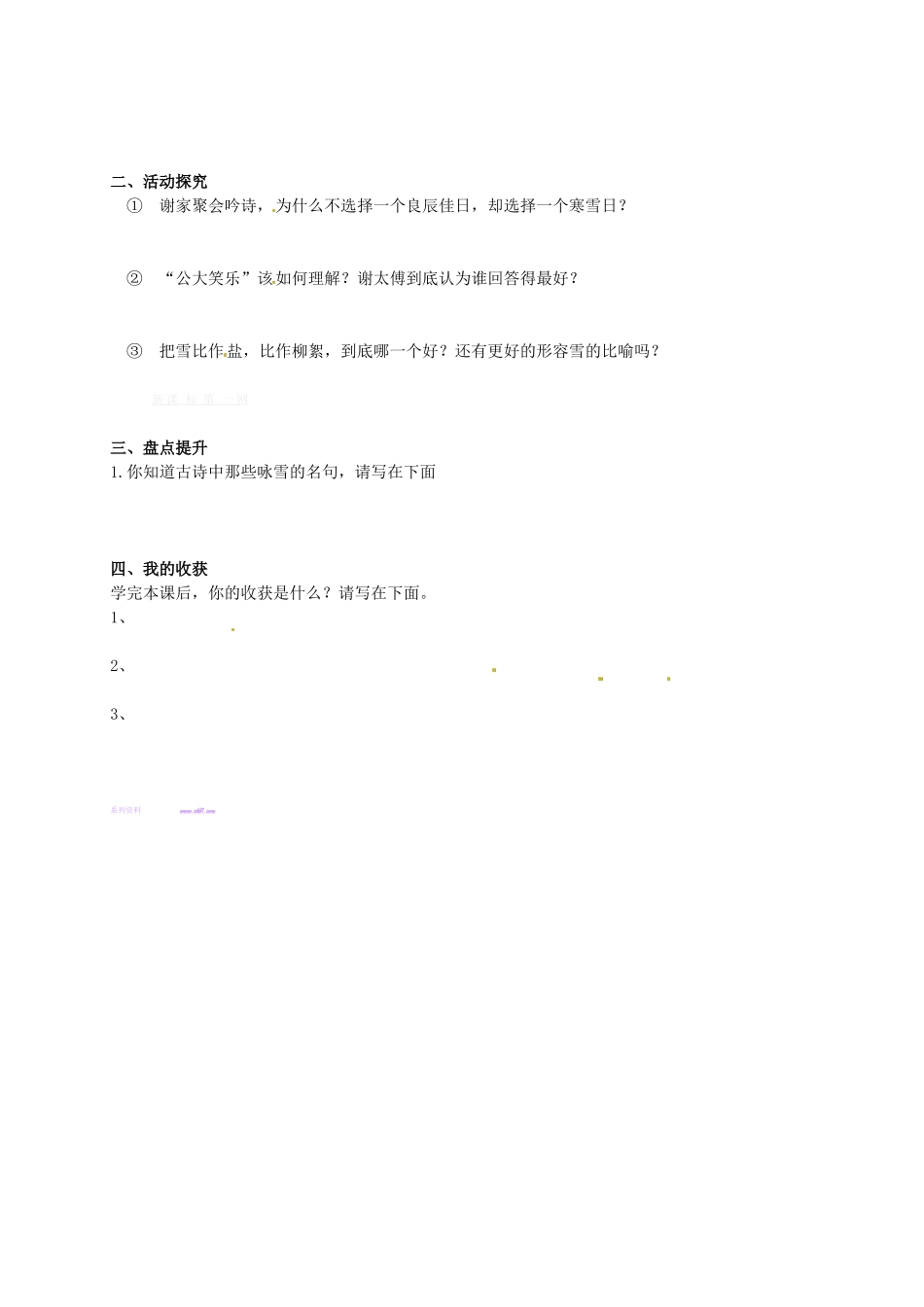 人教版七年级语文上学期导学案(全册-30份打包)人教版七年级上第5课《世说新语》导学案_第2页