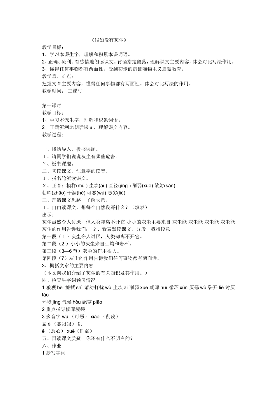 假如没有灰尘_第1页