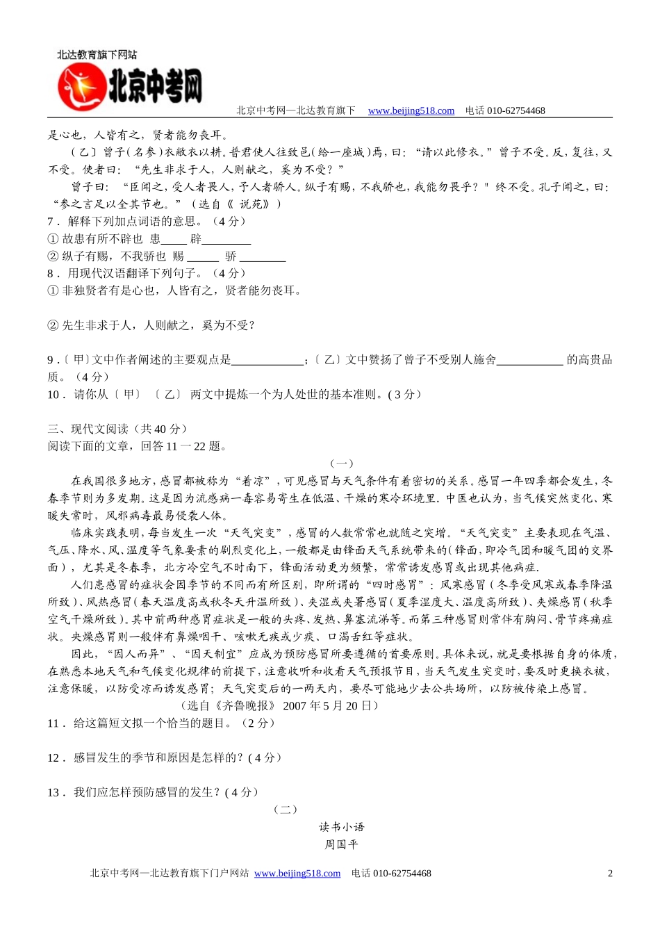 2007年山东省济宁市中考真题语文试卷_第2页