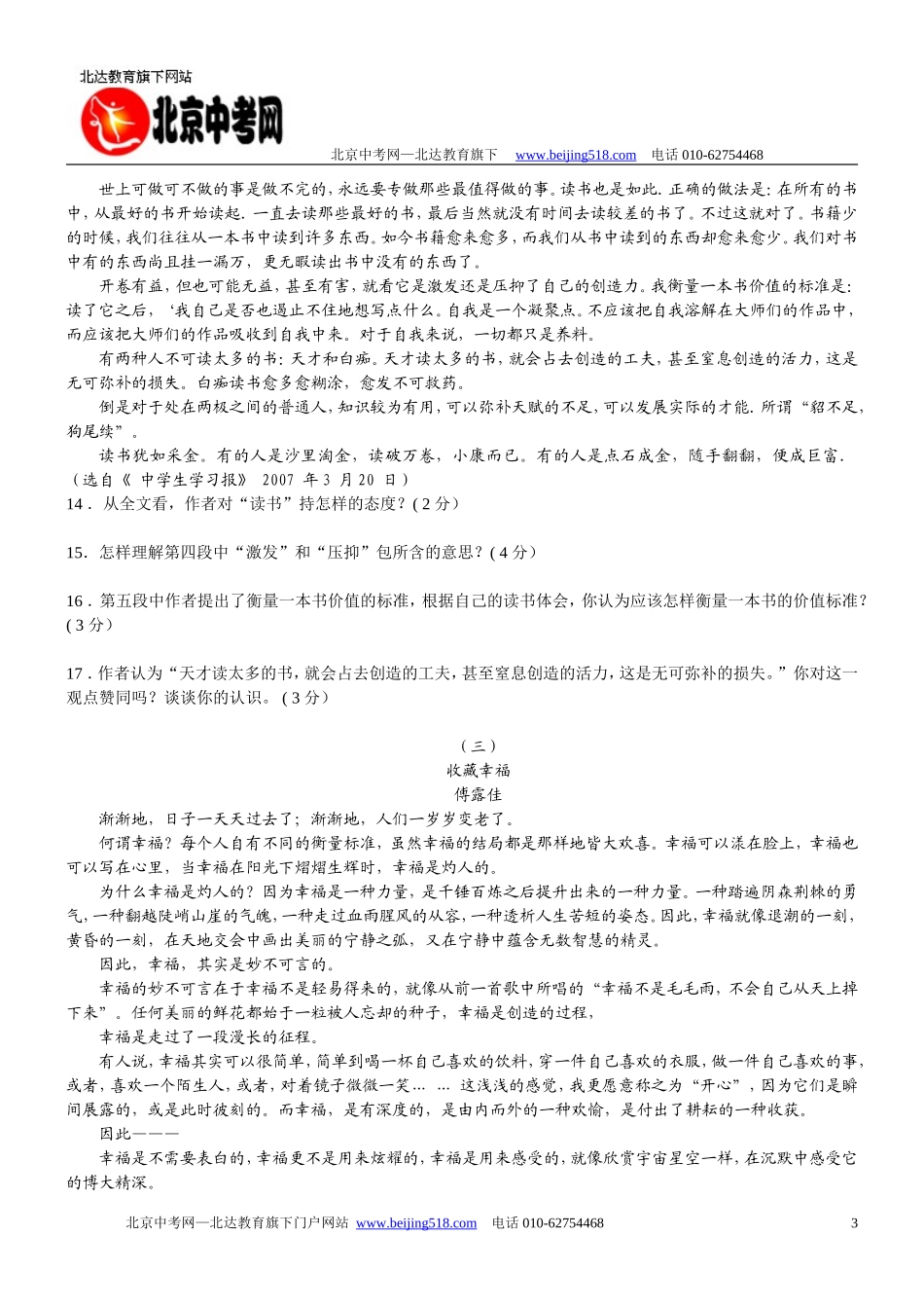 2007年山东省济宁市中考真题语文试卷_第3页