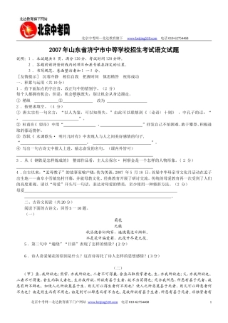 2007年山东省济宁市中考真题语文试卷