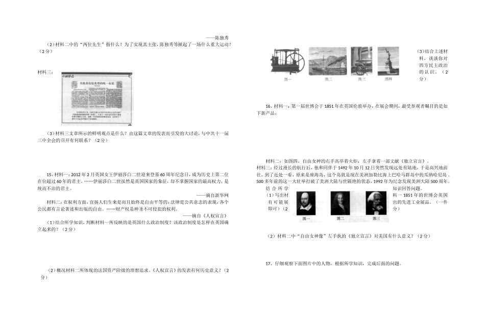 九年级历史第四单元测试卷_第2页