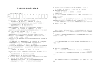九年级历史第四单元测试卷
