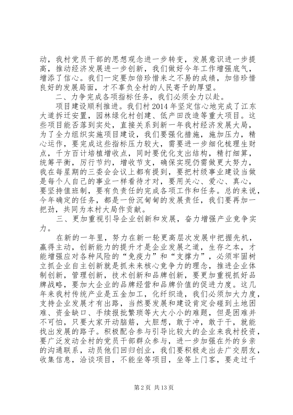 街道办新春座谈会书记发言稿(精选多篇)_第2页