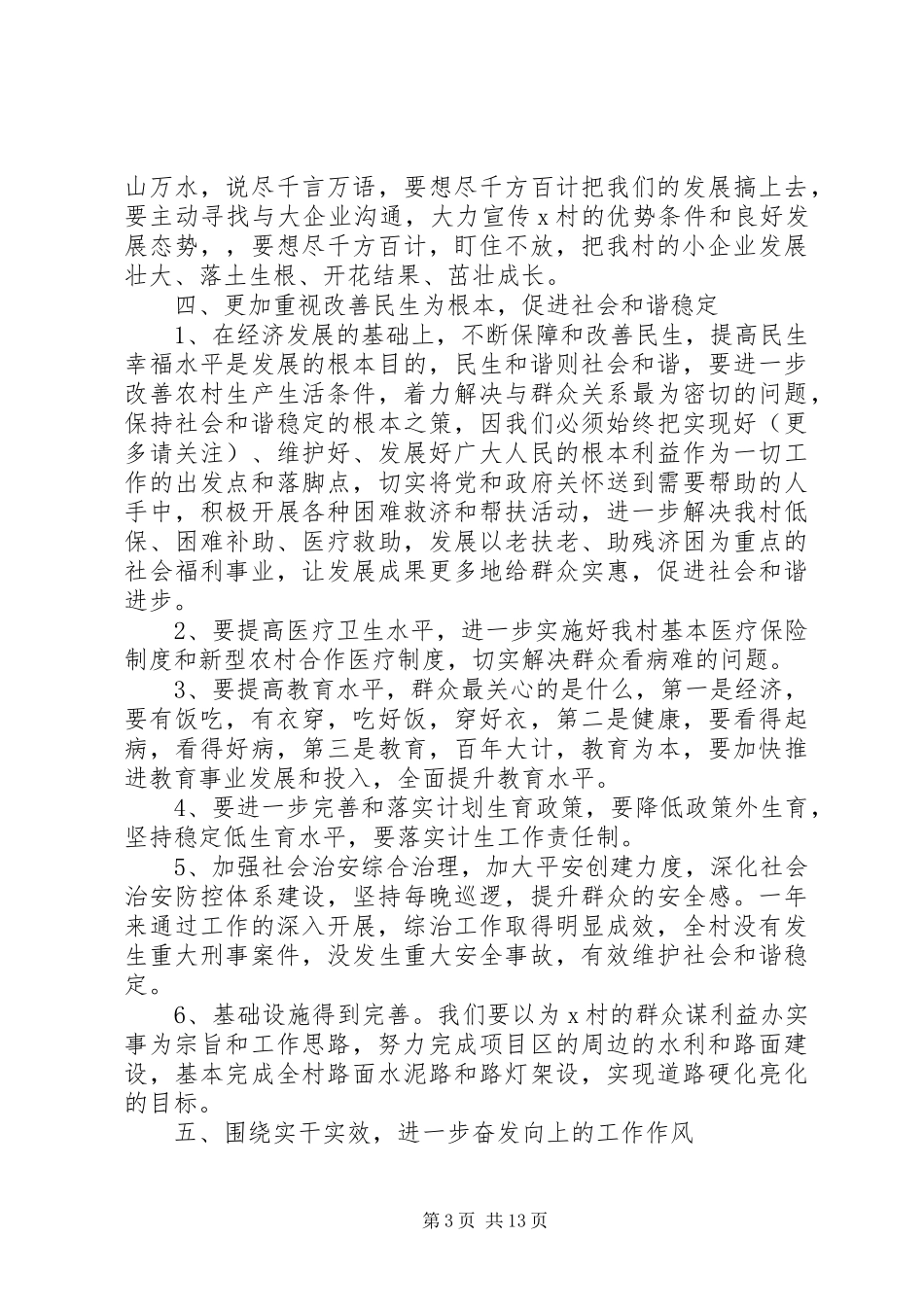 街道办新春座谈会书记发言稿(精选多篇)_第3页