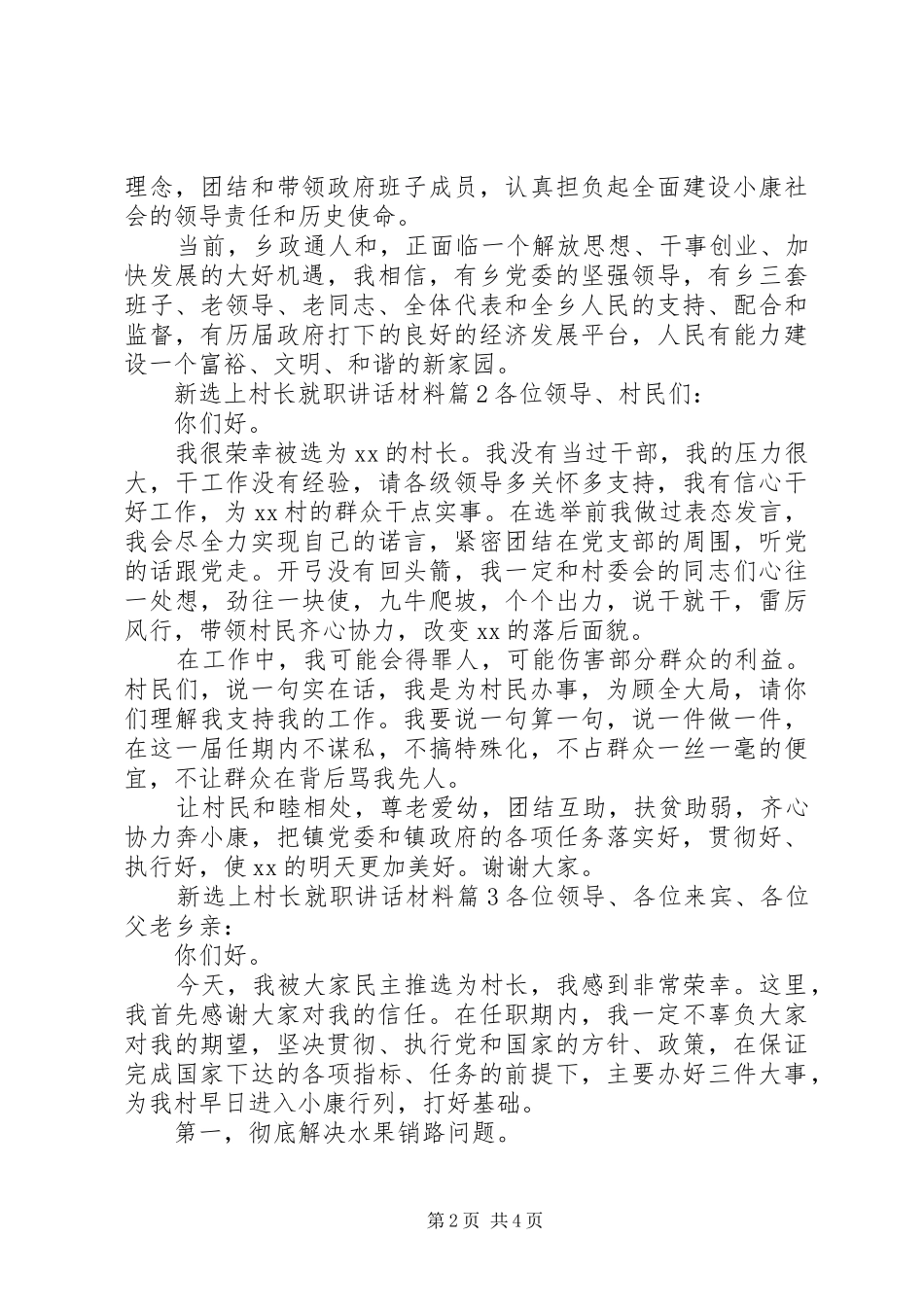 新选上村长就职讲话材料_第2页