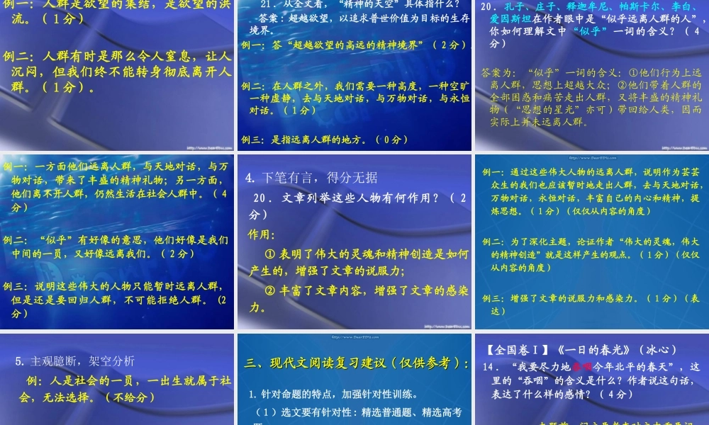 人教版 高考语文现代文阅读复习指导课件