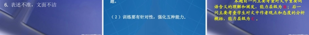 人教版 高考语文现代文阅读复习指导课件