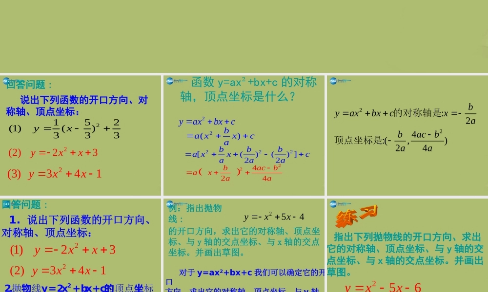 九年级数学下册 262 二次函数的图象与性质(第5课时)课件 (新版)华东师大版 课件