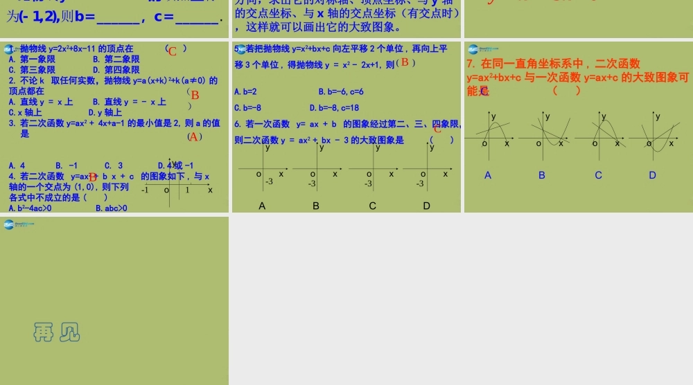 九年级数学下册 262 二次函数的图象与性质(第5课时)课件 (新版)华东师大版 课件
