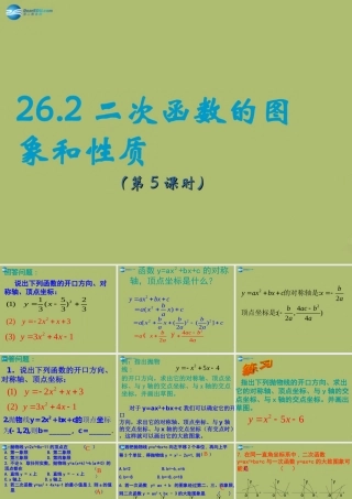 九年级数学下册 262 二次函数的图象与性质(第5课时)课件 (新版)华东师大版 课件