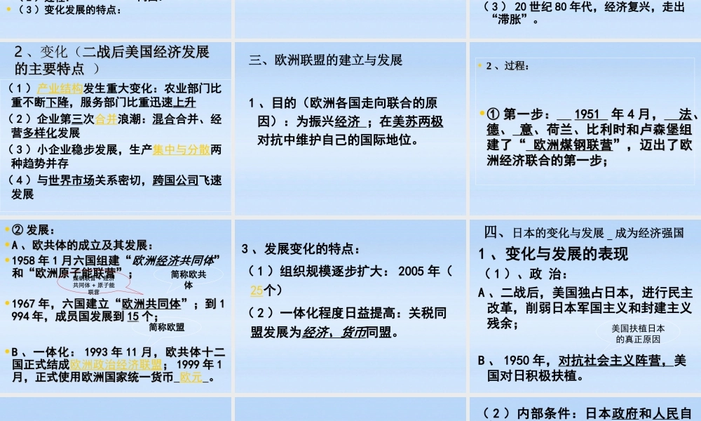 九年级历史下册 第四单元第16课主要资本主义国家的发展变化课件 华东师大版 课件