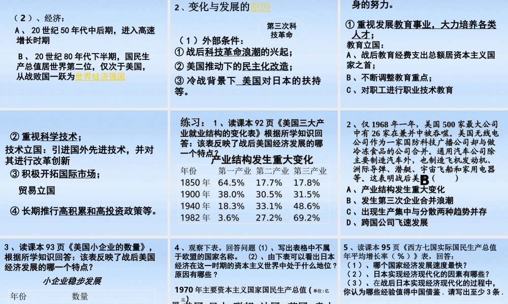 九年级历史下册 第四单元第16课主要资本主义国家的发展变化课件 华东师大版 课件