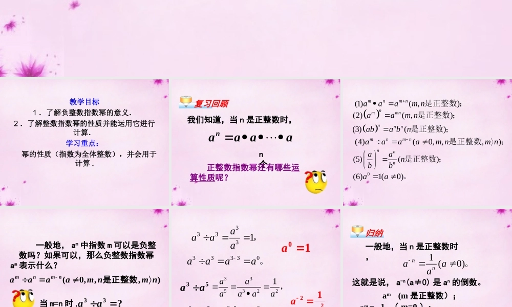 八年级数学上册 第46课时 整数指数幂课件1 (新版)新人教版 课件