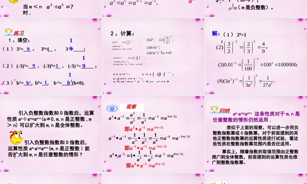 八年级数学上册 第46课时 整数指数幂课件1 (新版)新人教版 课件