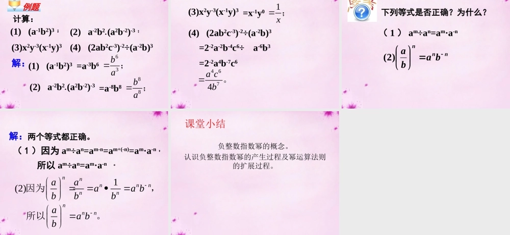 八年级数学上册 第46课时 整数指数幂课件1 (新版)新人教版 课件