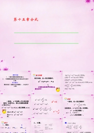 八年级数学上册 第46课时 整数指数幂课件1 (新版)新人教版 课件