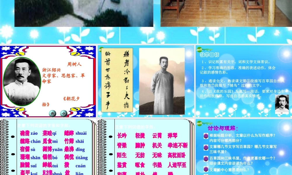 七年级语文下册(从百草园到三味书屋)课件 苏教版 课件