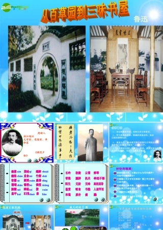 七年级语文下册(从百草园到三味书屋)课件 苏教版 课件