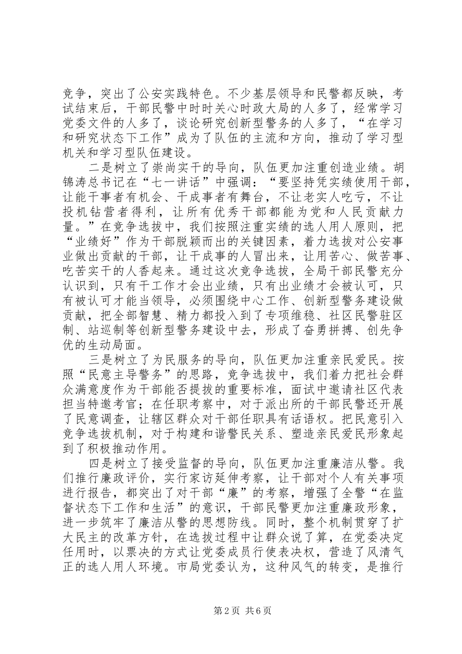 公安局长在全局干部竞争选拔工作部署大会上的讲话_第2页