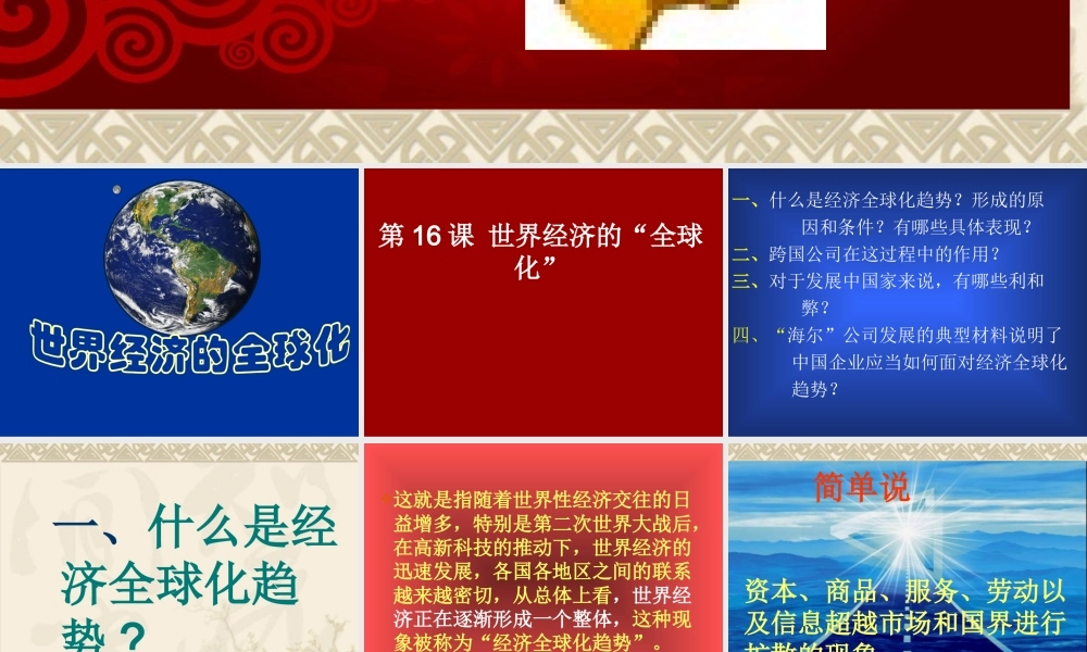 九年级历史第16课 世界经济的 全球化 课件