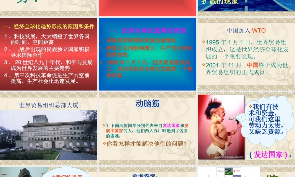 九年级历史第16课 世界经济的 全球化 课件
