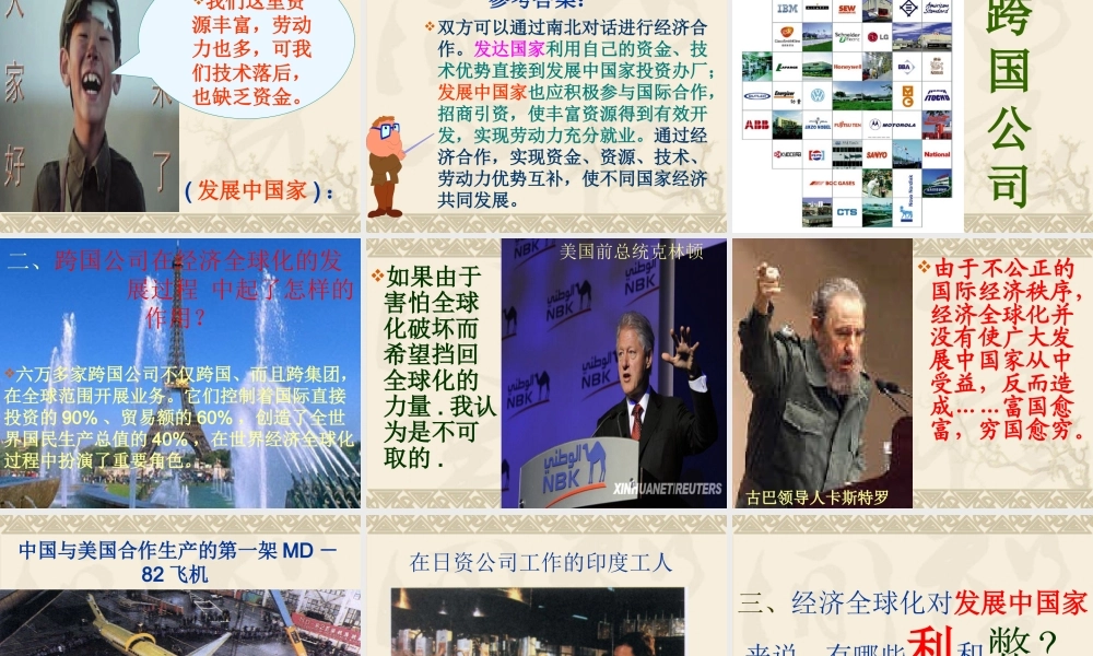 九年级历史第16课 世界经济的 全球化 课件