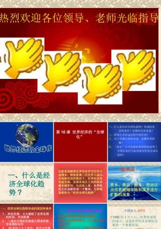 九年级历史第16课 世界经济的 全球化 课件