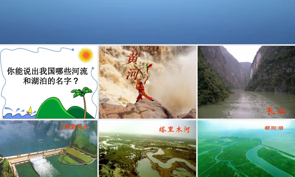 八年级地理上册 第二章 第三节(河流)沟通三大洋的水系课件 (新版)新人教版 课件