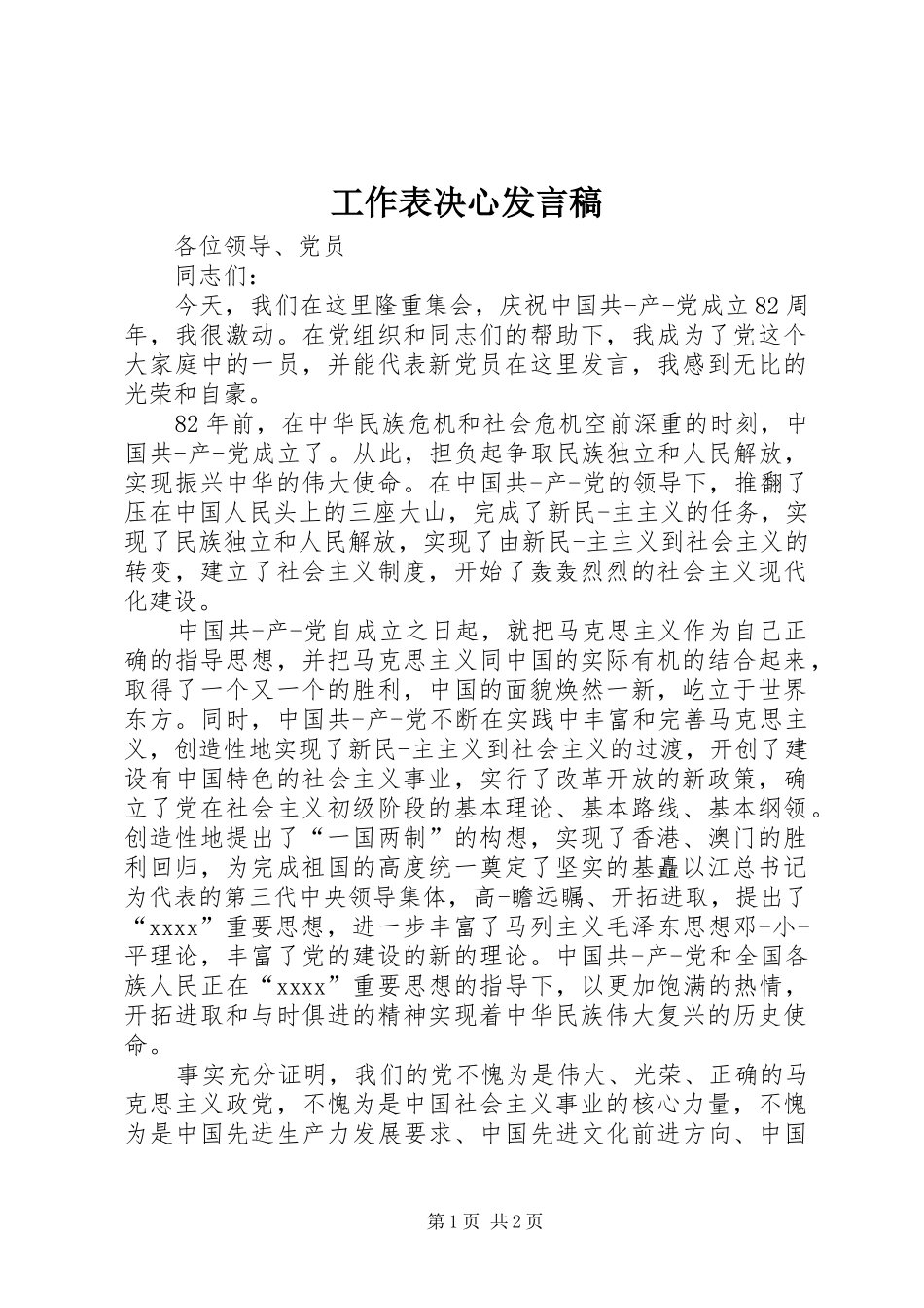 工作表决心发言稿_第1页