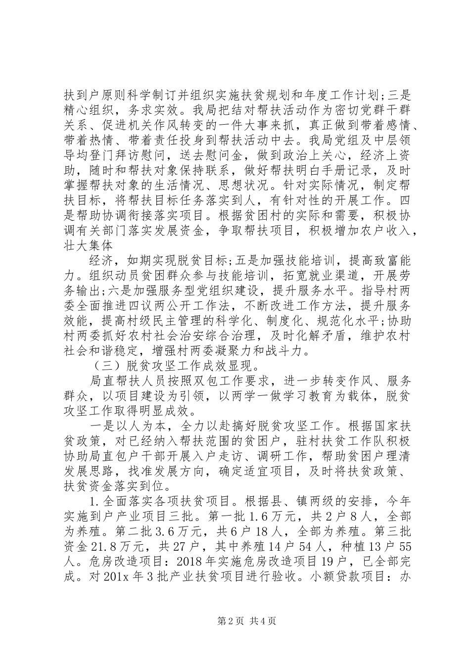 最新XX年扶贫工作总结和XX年扶贫工作计划_第2页