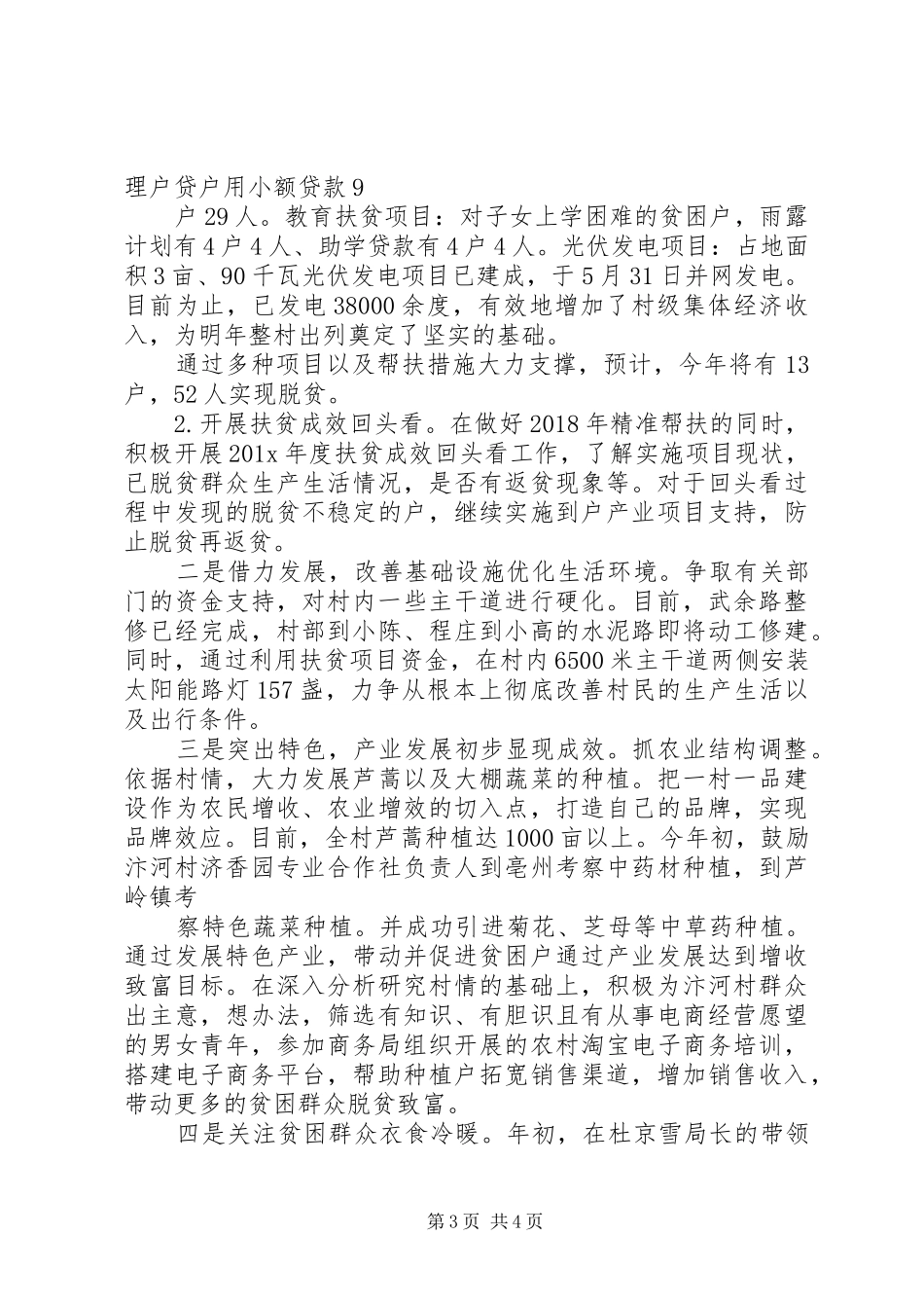 最新XX年扶贫工作总结和XX年扶贫工作计划_第3页