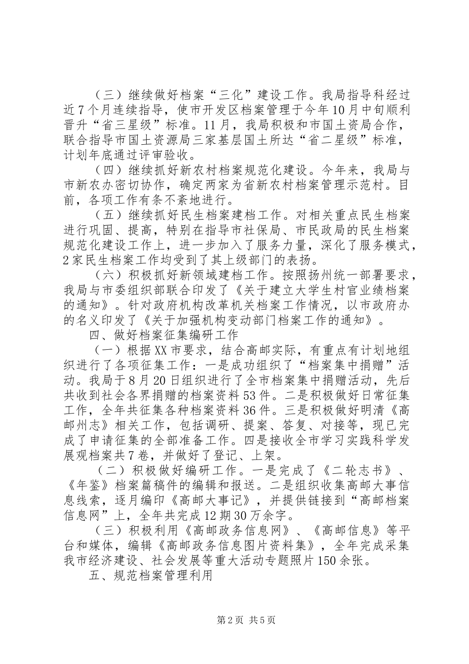 档案局年终工作总结与工作计划_1_第2页