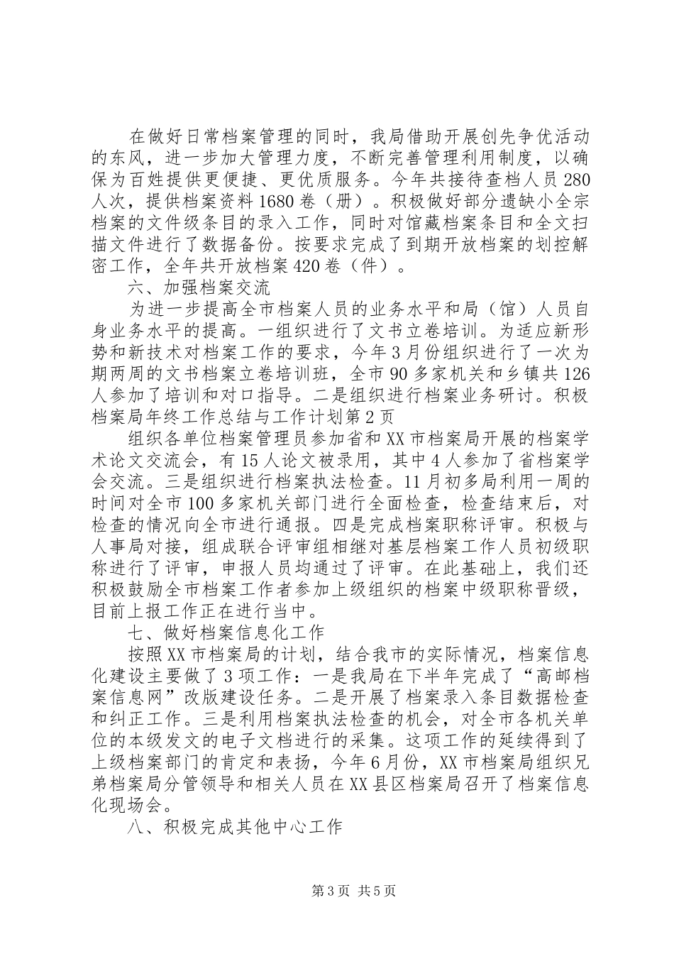 档案局年终工作总结与工作计划_1_第3页