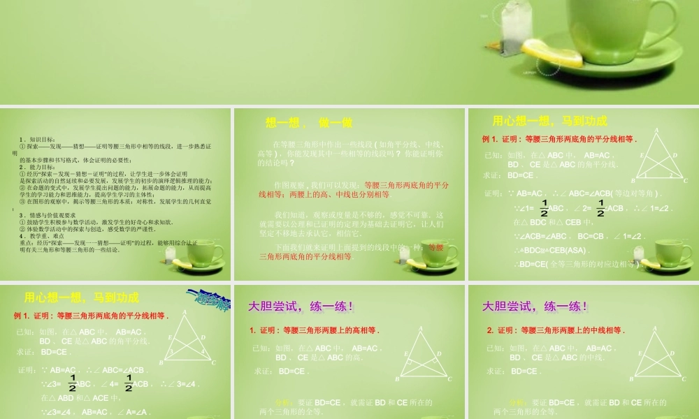 八年级数学下册 1.1 等腰三角形课件2 (新版)北师大版 课件