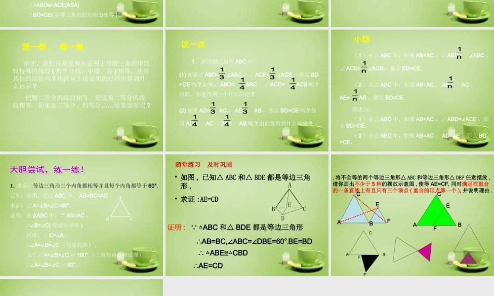 八年级数学下册 1.1 等腰三角形课件2 (新版)北师大版 课件