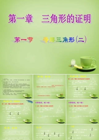 八年级数学下册 1.1 等腰三角形课件2 (新版)北师大版 课件