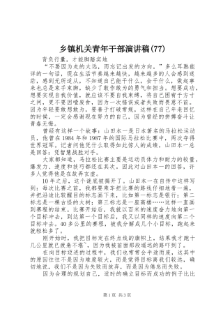 乡镇机关青年干部演讲稿(78)