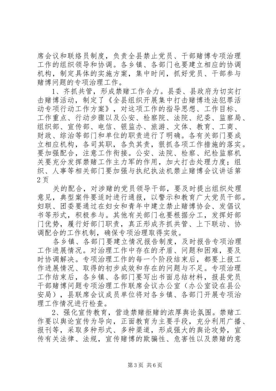 禁止赌博会议讲话_第3页