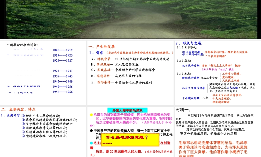 第17课-毛泽东思想