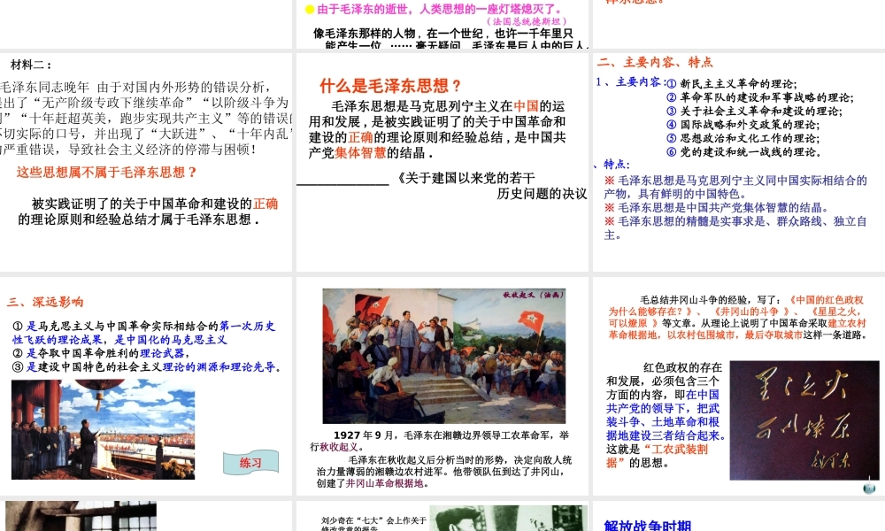 第17课-毛泽东思想