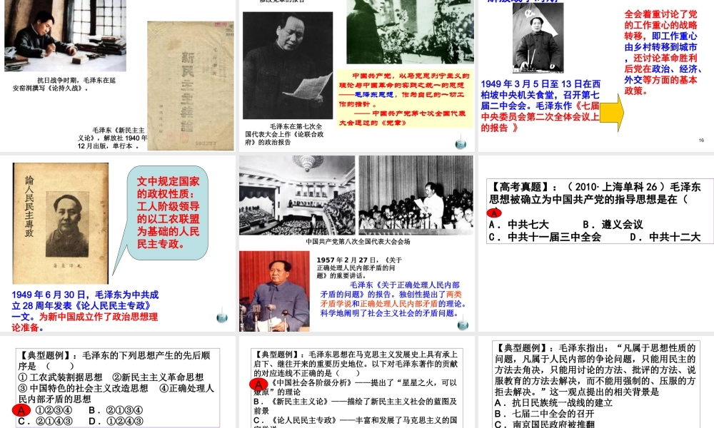 第17课-毛泽东思想