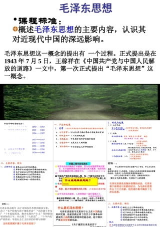 第17课-毛泽东思想