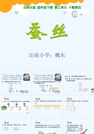 小学数学北师大2011课标版四年级四年级数学下册《笔算小数的乘法》