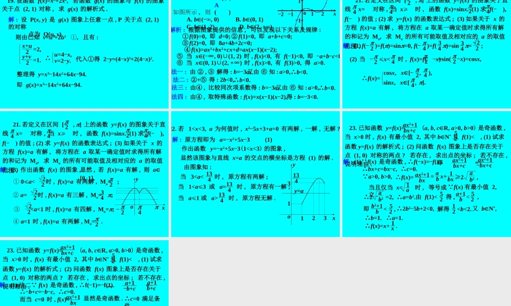 函数的图象 函数第二章高三数学第一轮复习课件 函数第二章高三数学第一轮复习课件